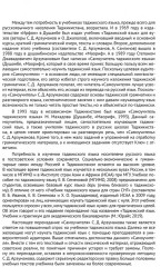 Самоучитель таджикского языка - Фото 6