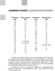 Самоучитель таджикского языка - Фото 8