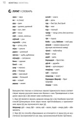 Самоучитель таджикского языка - Фото 10