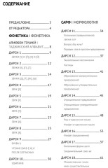 Самоучитель таджикского языка - Фото 12