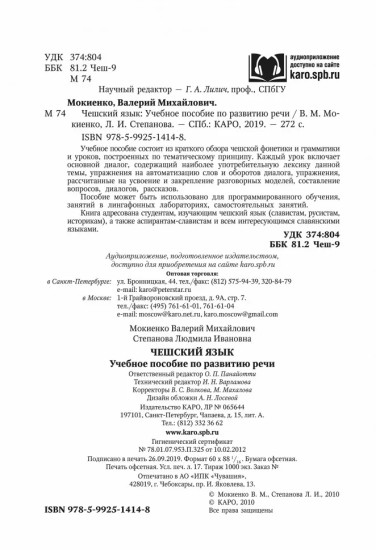 Чешский язык. Учебное пособие по развитию речи