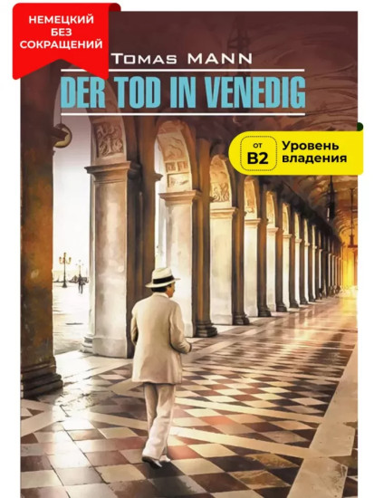 Der Tod in Venedig