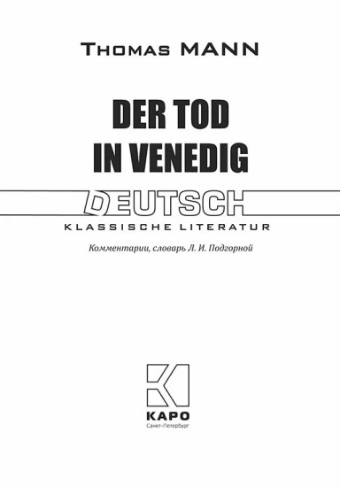 Der Tod in Venedig