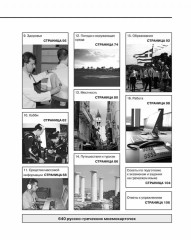 Разговорный греческий. Курс для начинающих. - Фото 3