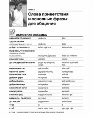Разговорный греческий. Курс для начинающих. - Фото 6