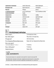 Разговорный греческий. Курс для начинающих. - Фото 8