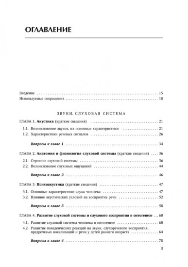 Основы аудиологии и слухопротезирования