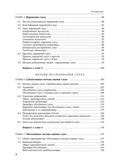 Основы аудиологии и слухопротезирования