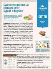 Сухой полнорационный корм для котят Курица и Индейка - Фото 1