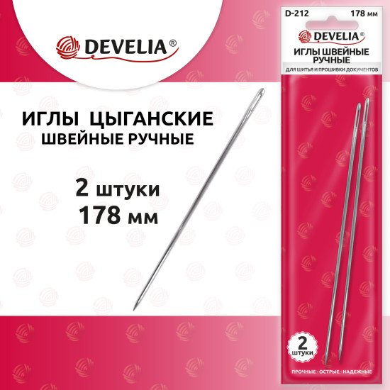 Иглы для шитья и прошивки документов