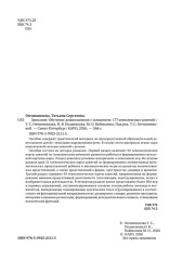 Заикание. Обучение дошкольников с заиканием. 117 комплексных занятий - Фото 5