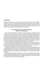 Заикание. Обучение дошкольников с заиканием. 117 комплексных занятий - Фото 6