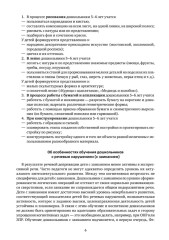 Заикание. Обучение дошкольников с заиканием. 117 комплексных занятий - Фото 9