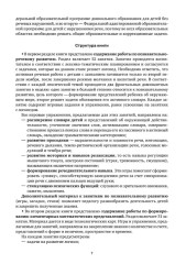 Заикание. Обучение дошкольников с заиканием. 117 комплексных занятий - Фото 10