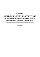 Заикание. Обучение дошкольников с заиканием. 117 комплексных занятий - Фото 11