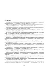 Заикание. Обучение дошкольников с заиканием. 117 комплексных занятий - Фото 15