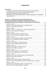 Заикание. Обучение дошкольников с заиканием. 117 комплексных занятий - Фото 16