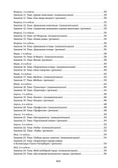 Заикание. Обучение дошкольников с заиканием. 117 комплексных занятий - Фото 17
