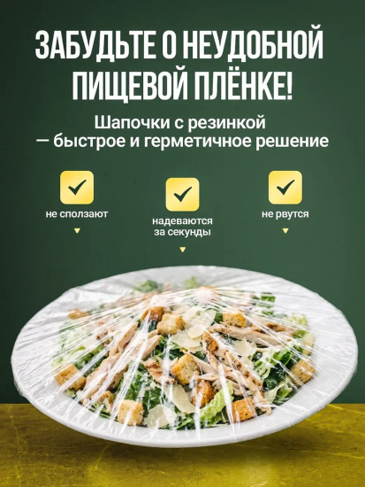 Пищевые пакеты на резинке на тарелку