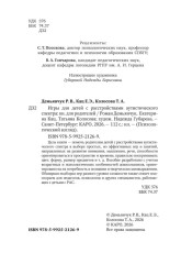Игры для детей с расстройствами аутистического спектра - Фото 5
