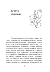 Игры для детей с расстройствами аутистического спектра - Фото 6
