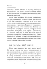 Игры для детей с расстройствами аутистического спектра - Фото 7