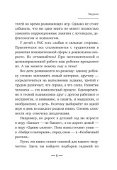 Игры для детей с расстройствами аутистического спектра - Фото 8