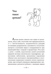 Игры для детей с расстройствами аутистического спектра - Фото 11