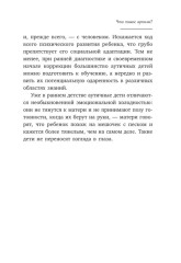 Игры для детей с расстройствами аутистического спектра - Фото 12