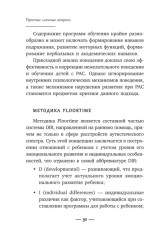 Игры для детей с расстройствами аутистического спектра - Фото 15
