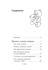 Игры для детей с расстройствами аутистического спектра - Фото 16