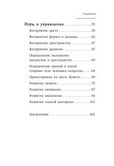 Игры для детей с расстройствами аутистического спектра - Фото 17