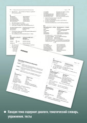 Разговорный немецкий язык. Интенсивный курс - Фото 1