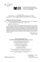 Разговорный немецкий язык. Интенсивный курс - Фото 4
