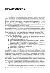 Разговорный немецкий язык. Интенсивный курс - Фото 5