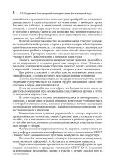Разговорный немецкий язык. Интенсивный курс - Фото 6