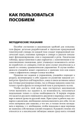 Разговорный немецкий язык. Интенсивный курс - Фото 7