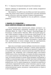 Разговорный немецкий язык. Интенсивный курс - Фото 8