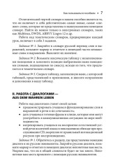 Разговорный немецкий язык. Интенсивный курс - Фото 9