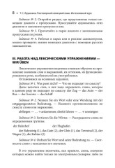 Разговорный немецкий язык. Интенсивный курс - Фото 10