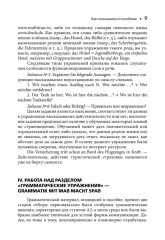 Разговорный немецкий язык. Интенсивный курс - Фото 11