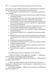 Разговорный немецкий язык. Интенсивный курс - Фото 12