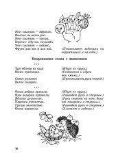 Пальчиковые игры и логоритмические упражнения для развития речи детей 2–3 лет - Фото 5