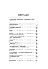 Пальчиковые игры и логоритмические упражнения для развития речи детей 2–3 лет - Фото 6