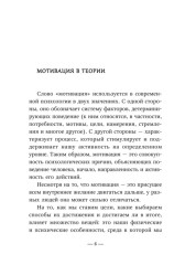 Книга для родителей. Мотивация детей и подростков - Фото 7