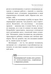 Книга для родителей. Мотивация детей и подростков - Фото 8