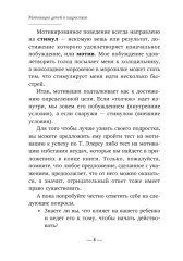 Книга для родителей. Мотивация детей и подростков - Фото 9