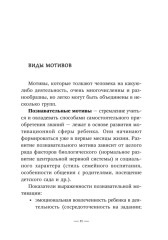Книга для родителей. Мотивация детей и подростков - Фото 12