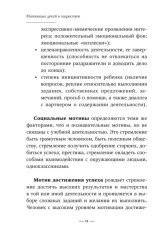 Книга для родителей. Мотивация детей и подростков - Фото 13