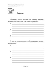 Книга для родителей. Мотивация детей и подростков - Фото 14